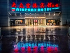 -上海大众空港宾馆