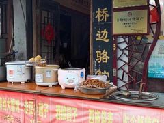 苏式鸡爪-大郎桥瑞陆糖粥(小太平巷店)