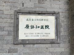 -北京协和医院(东单院区)