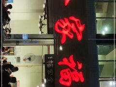 门面-佘记全家福芋儿鸡(向阳街总店)