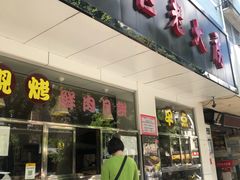 门面-海曙西区老大房(孝闻街店)