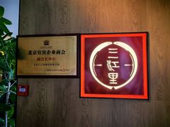 -三江里·宜宾川菜(亚运村店)