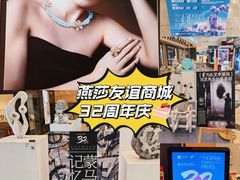 -燕莎友谊商城(亮马桥店)