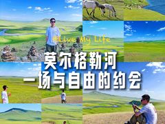 -莫日格勒旅游景区