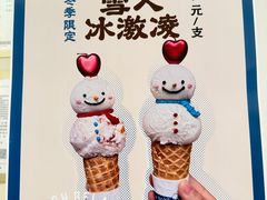 -海比甜店·意式手工冰激淋happy habit gelato