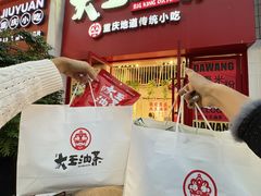 -大王油茶(二厂文创公园店)