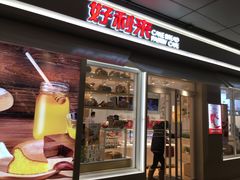 门面-好利来(阜成门店)