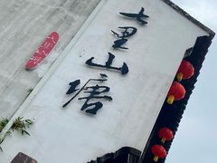 -山塘街