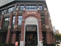 门面-海味世家·家常菜馆(明州里店)