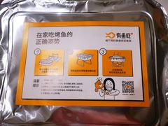 -有鱼吃·纸包烤鱼(曲江创意谷店)