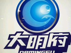 -大明府国际眼镜(太原北街店)
