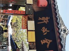 -金必轩(青岩店)