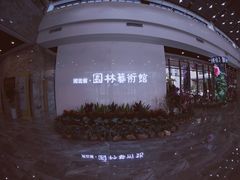 -河北省第三届（邢台园博园）园林博览会
