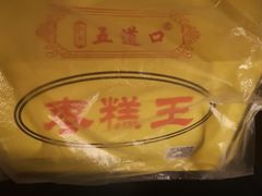 -五道口枣糕王(成府路店)