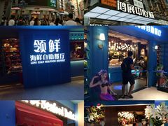 位置，门面-领鲜活海鲜榴莲自助火锅(东门店)