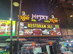 -明记烧鱼美味店
