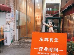 门面-东排食堂长沙小吃大排档(五一广场店)