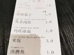 账单-蜀香坊(Box Hill)