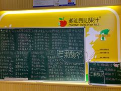 菜单-潮汕良心果汁(金新北路店)
