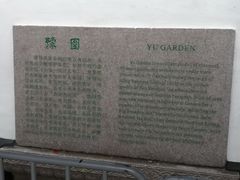 -豫园