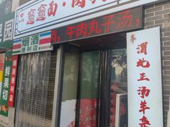 -元志初腊汁肉夹馍(钟楼粉巷店)