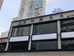 -德林酸菜鱼火锅(南丹店)