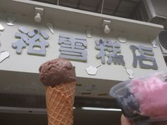 门面-成裕雪糕店(士多店)