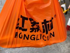 -红荔村肠粉(岗厦店)