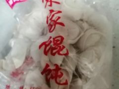 -宋家馄饨馆(八一公园店)