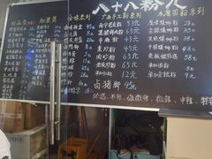 -八十八粉儿(尚都店)