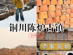 -陈炉古镇