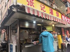 -张记灌饼(丰富路店)