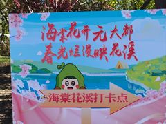 -海棠花溪(元大都城垣遗址公园)