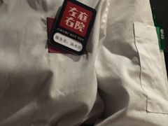 -左庭右院鲜牛肉火锅(南通CBD大有境店)