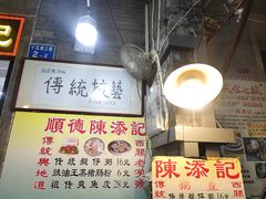 -陈添記·祖傳爽鱼皮·西关老字号(广州首店)