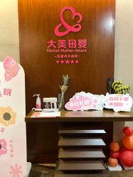 -大美母婴月子专护中心(紫峰店)