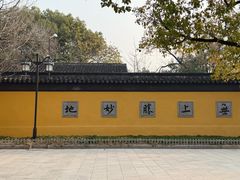 -西园寺素食(西园弄戒幢律寺店)