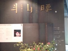 -半山腰·云南菜(侨福芳草地店)