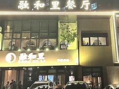 -融和里(华润·二十四城店)