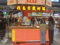 -东门町美食街