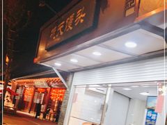 -航天馒头(瞻园路店)