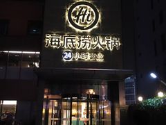 门面-海底捞火锅(吴中路店)