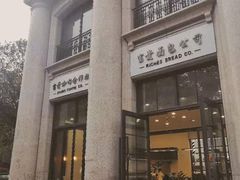 -富贵面包公司(运河店)