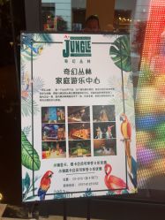 -奇幻丛林(佛罗伦萨小镇店)