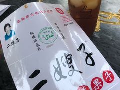 -清真·二嫂子煎饼果子(鼓楼旗舰形象店)