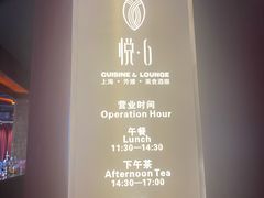 -YUE·6·西式融合餐厅(外滩六号店)