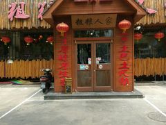 -粗粮人家·东北菜(洋桥店)