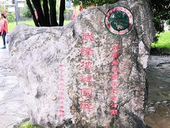 -龙水峡地缝景区