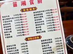 -苗湘食府(十年店)
