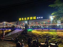 门面-潘先生海鲜城(神州半岛店)
